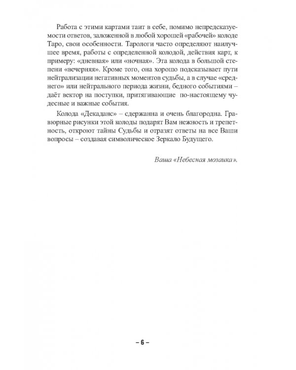 Таро Декаданс (книга + 78 карт)