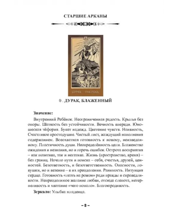 Таро Декаданс (книга + 78 карт)