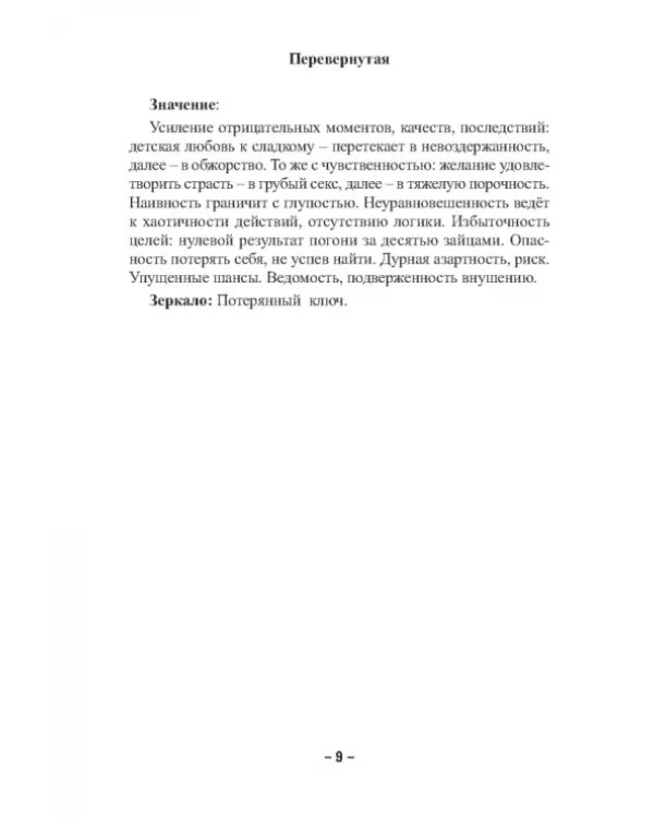 Таро Декаданс (книга + 78 карт)