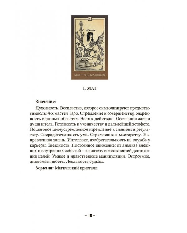 Таро Декаданс (книга + 78 карт)