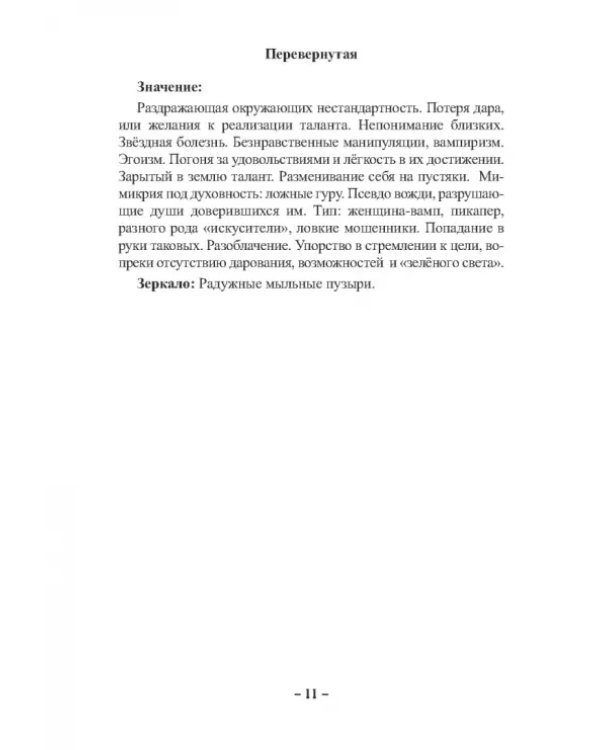 Таро Декаданс (книга + 78 карт)