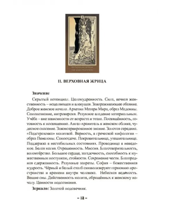Таро Декаданс (книга + 78 карт)