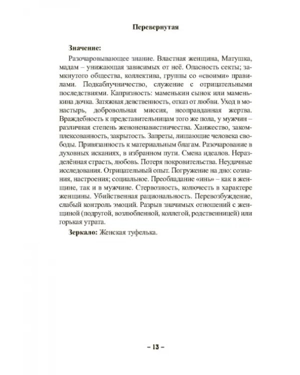 Таро Декаданс (книга + 78 карт)