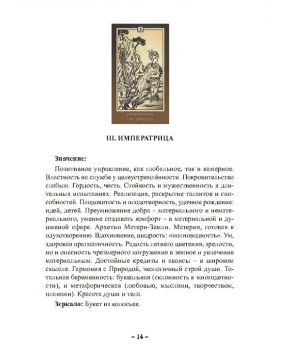Таро Декаданс (книга + 78 карт)