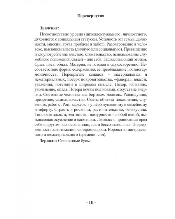 Таро Декаданс (книга + 78 карт)