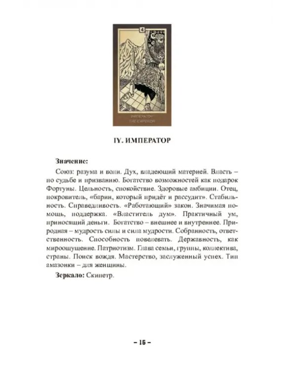 Таро Декаданс (книга + 78 карт)