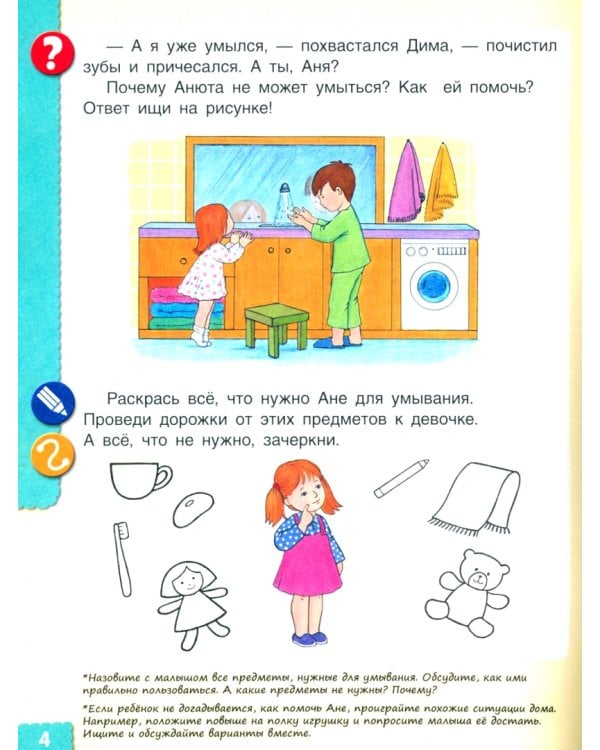 От слов к фразе. Где мы были? Что узнали? Давай поговорим! ФГОС ДО