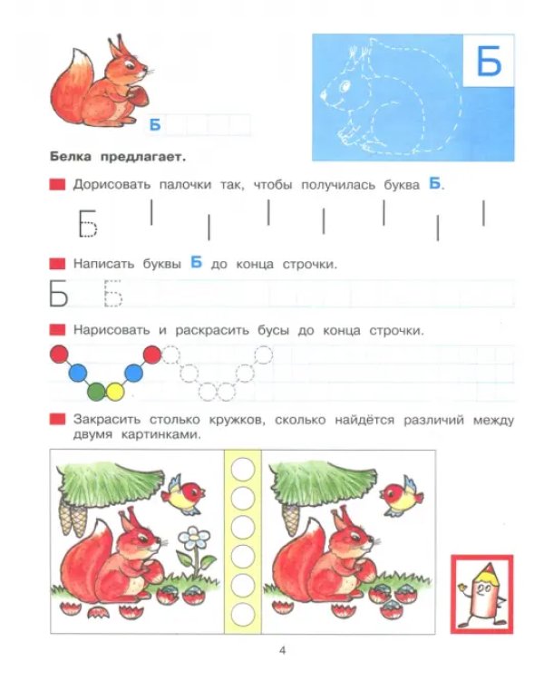Дополнительное изображение книги «Прописи для дошкольников 5-6 лет. ФГОС ДО»