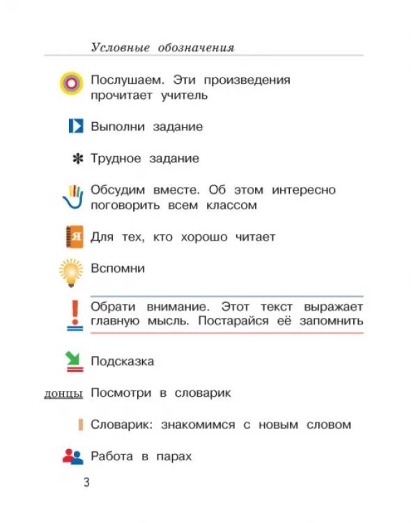 Литературное чтение. 1 класс. Учебник. В 2-х частях. Часть 2. ФГОС