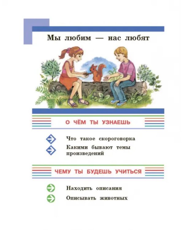 Литературное чтение. 1 класс. Учебник. В 2-х частях. Часть 2. ФГОС