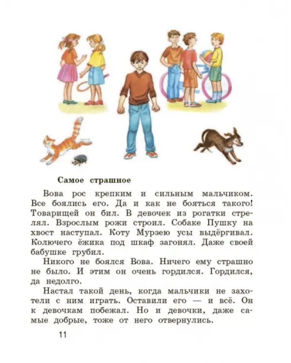Литературное чтение. 1 класс. Учебник. В 2-х частях. Часть 2. ФГОС