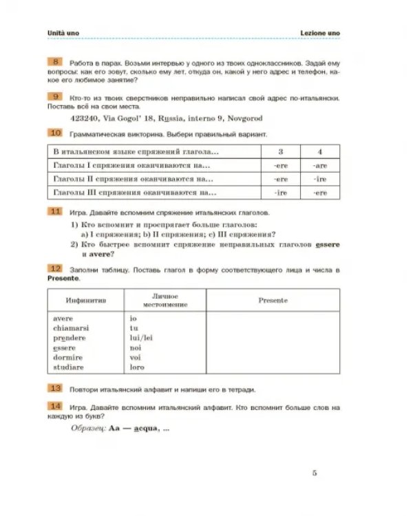 Итальянский язык. 6 класс. Второй иностранный язык. Учебник. ФГОС
