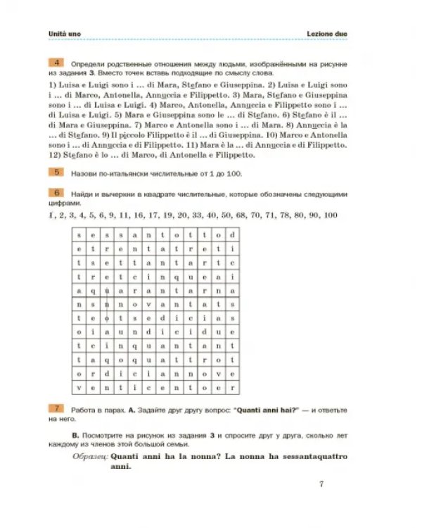 Итальянский язык. 6 класс. Второй иностранный язык. Учебник. ФГОС