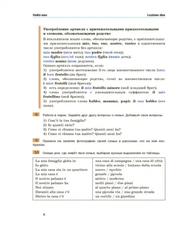 Итальянский язык. 6 класс. Второй иностранный язык. Учебник. ФГОС