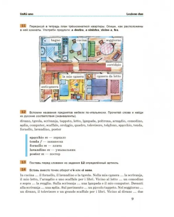 Итальянский язык. 6 класс. Второй иностранный язык. Учебник. ФГОС