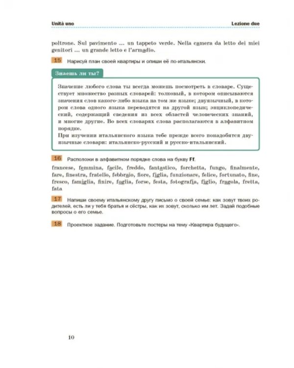 Итальянский язык. 6 класс. Второй иностранный язык. Учебник. ФГОС