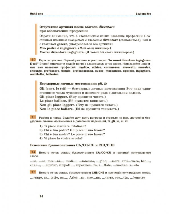 Итальянский язык. 6 класс. Второй иностранный язык. Учебник. ФГОС