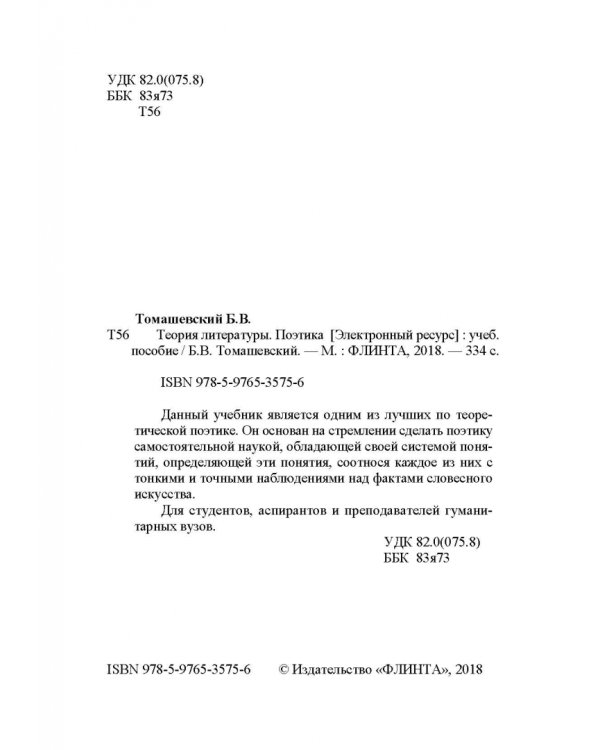 Теория литературы. Поэтика