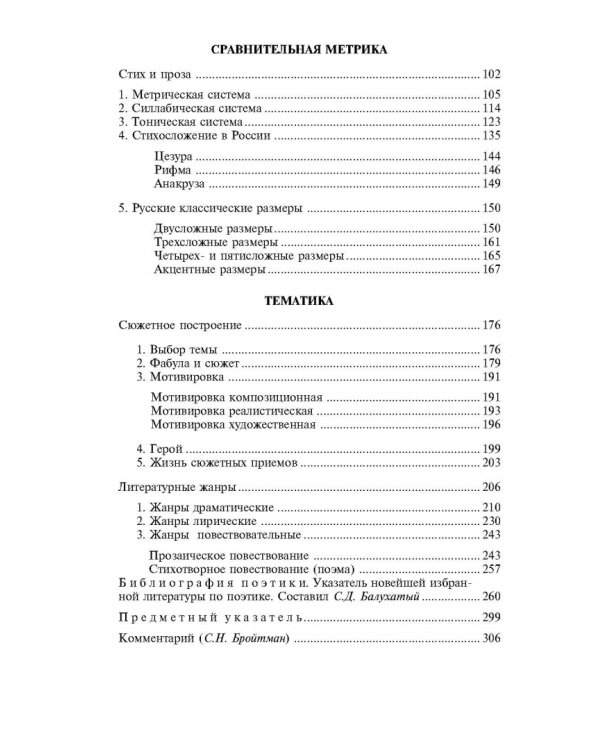 Теория литературы. Поэтика