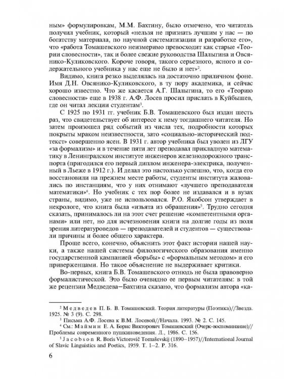 Теория литературы. Поэтика