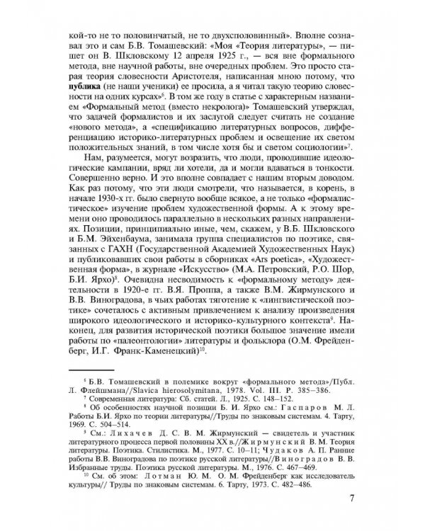 Теория литературы. Поэтика