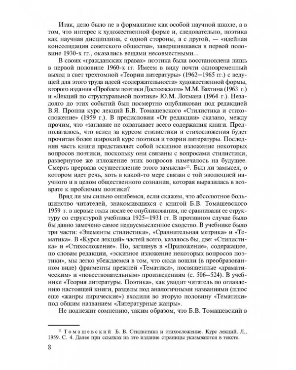 Теория литературы. Поэтика