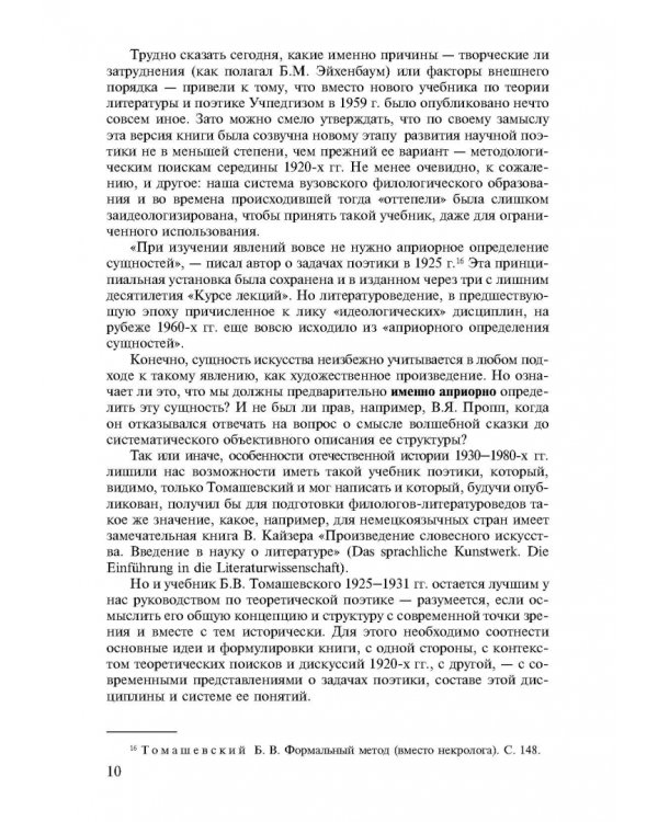 Теория литературы. Поэтика