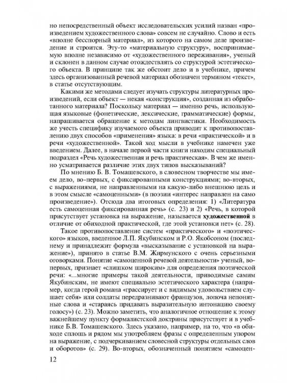 Теория литературы. Поэтика