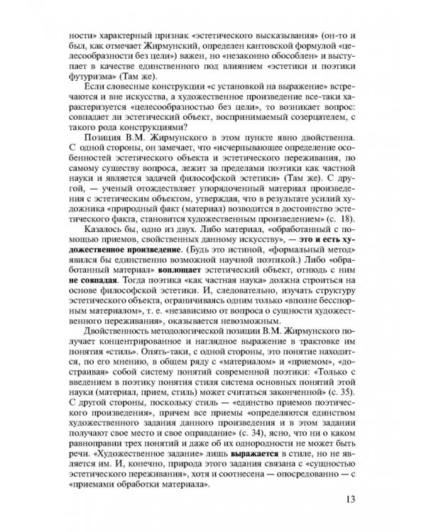 Теория литературы. Поэтика