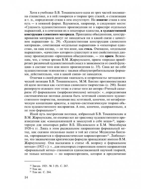 Теория литературы. Поэтика