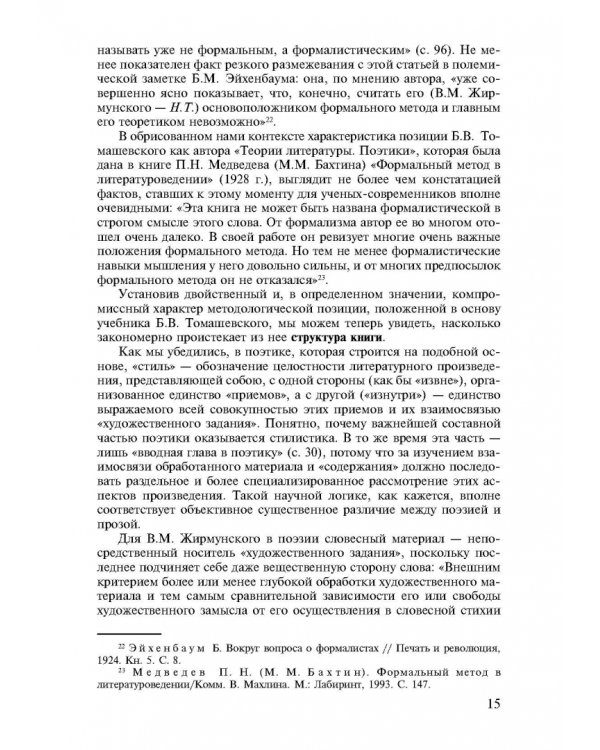 Теория литературы. Поэтика