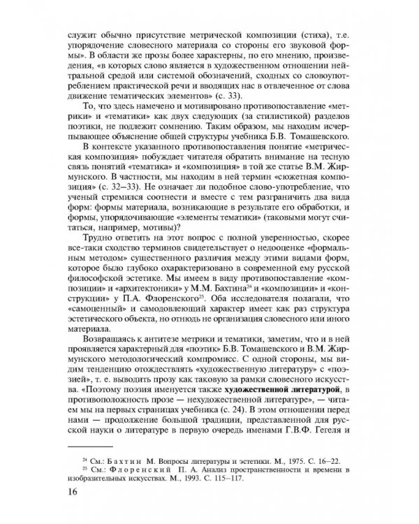 Теория литературы. Поэтика