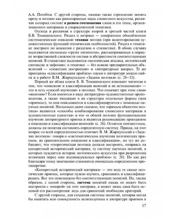 Теория литературы. Поэтика