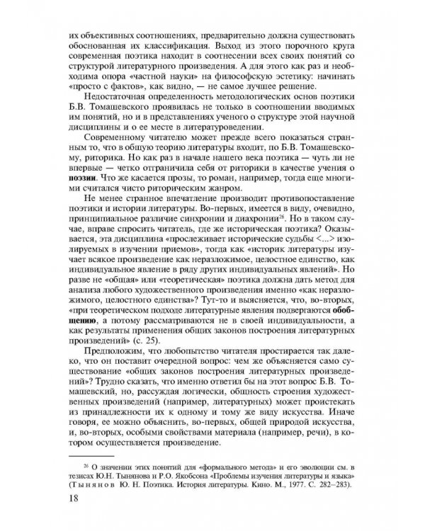 Теория литературы. Поэтика