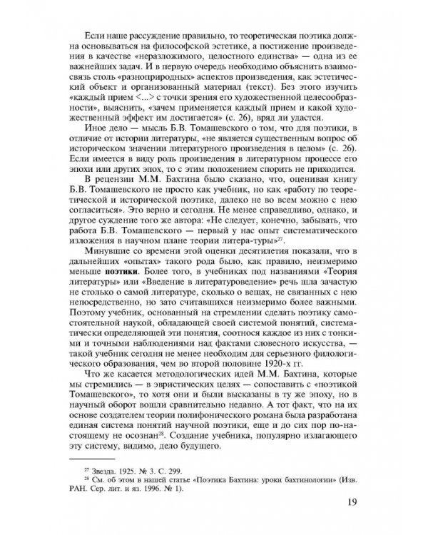 Теория литературы. Поэтика