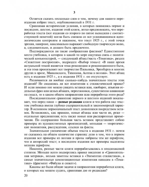 Теория литературы. Поэтика