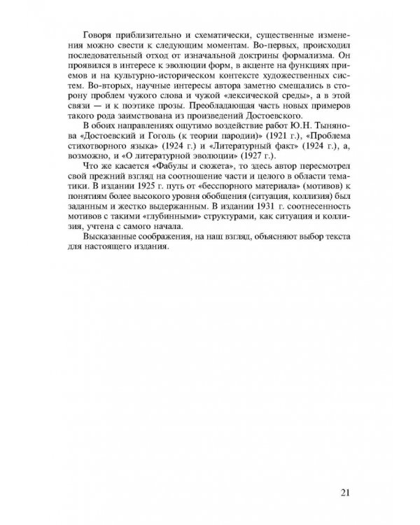 Теория литературы. Поэтика