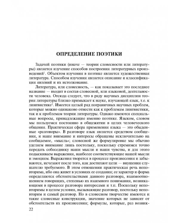 Теория литературы. Поэтика