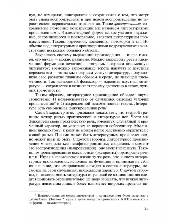 Теория литературы. Поэтика