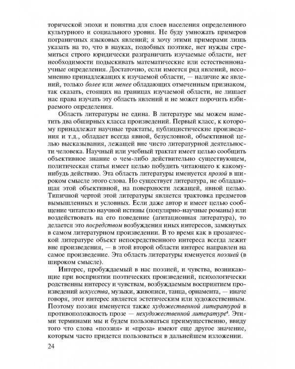 Теория литературы. Поэтика