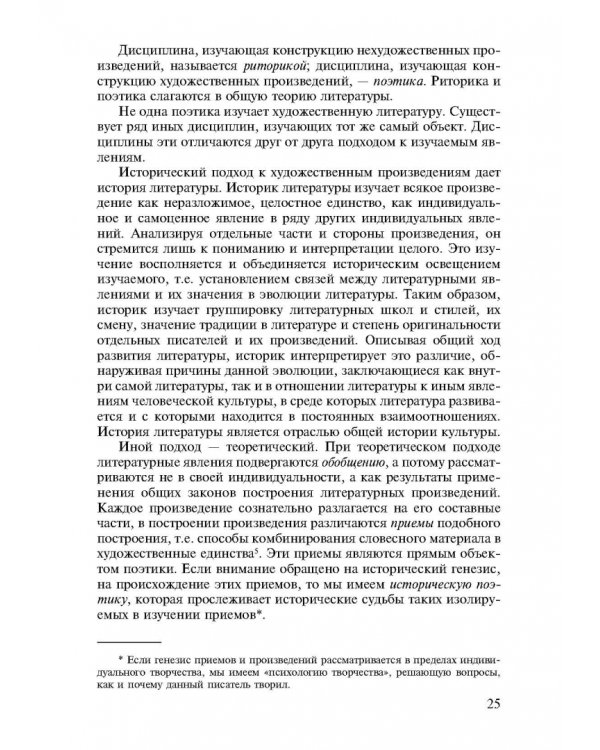 Теория литературы. Поэтика