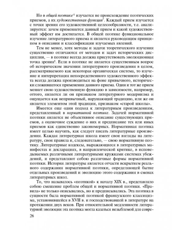 Теория литературы. Поэтика