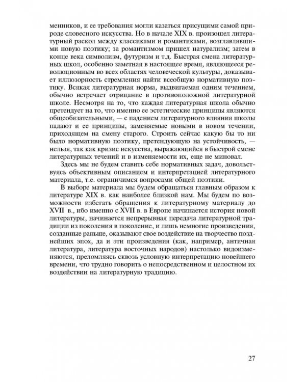 Теория литературы. Поэтика