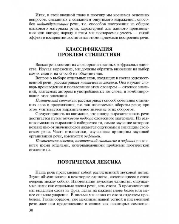 Теория литературы. Поэтика