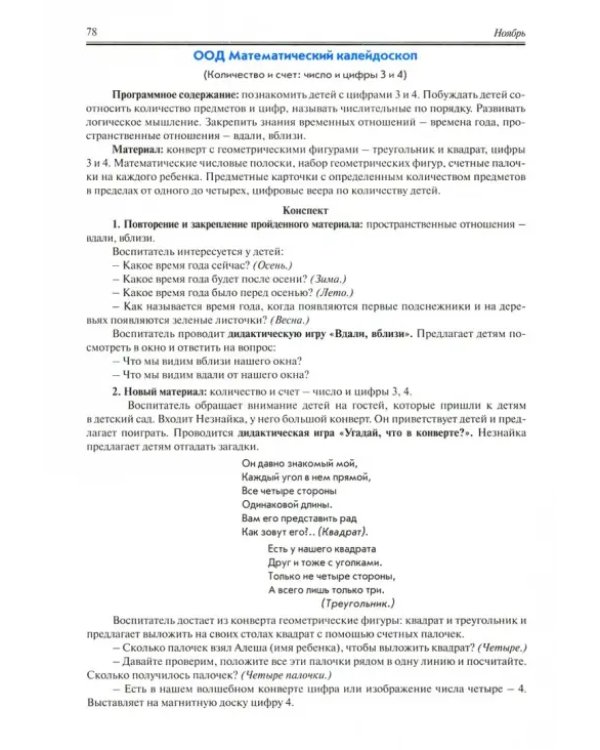 Реализация содержания образовательной деятельности. 5-6 лет. Познавательное развитие. ФГОС ДО