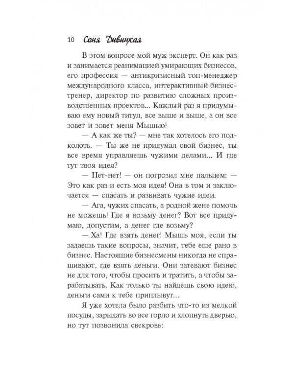 Маленькая женщина в большом бизнесе