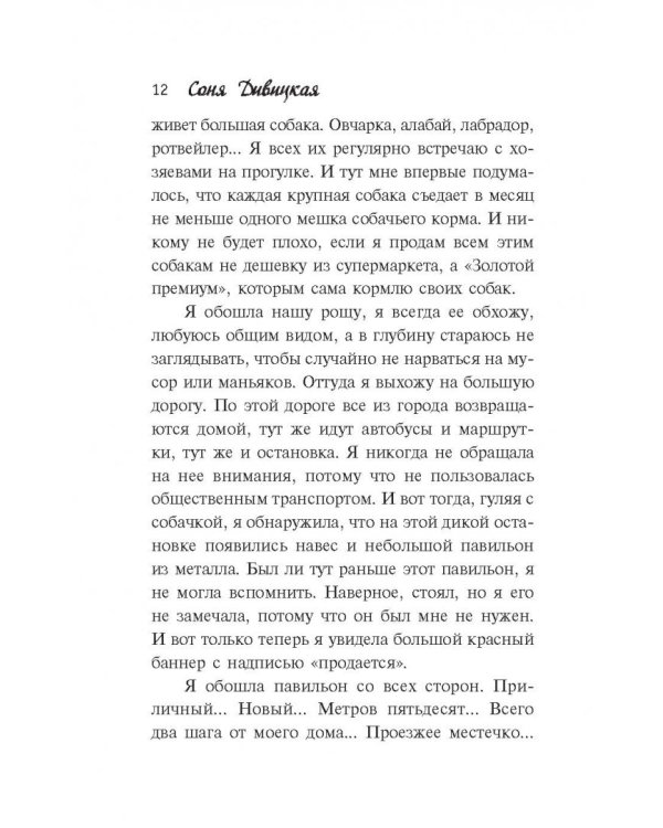 Маленькая женщина в большом бизнесе