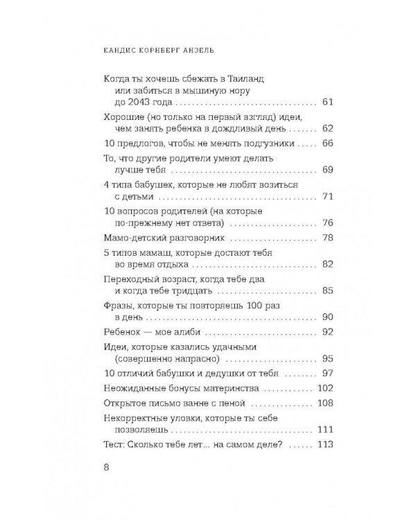 Раньше у меня была жизнь, а теперь у меня дети. Хроники неидеального материнства