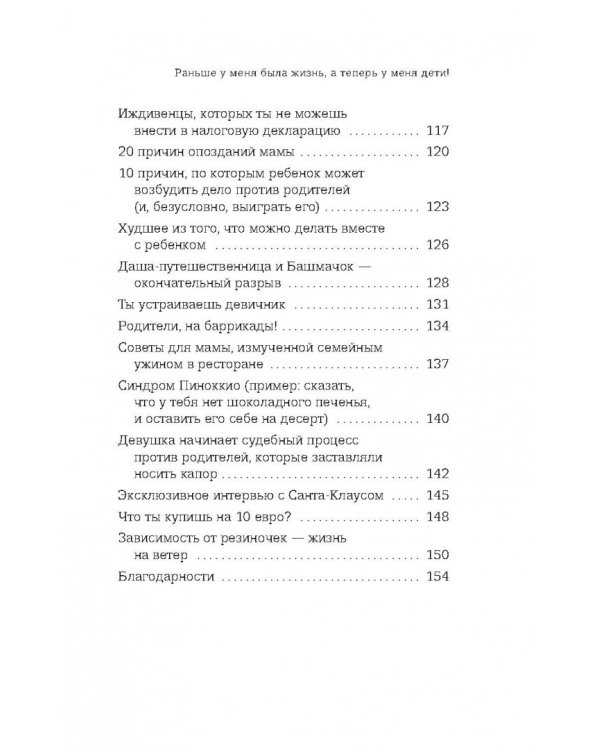 Раньше у меня была жизнь, а теперь у меня дети. Хроники неидеального материнства