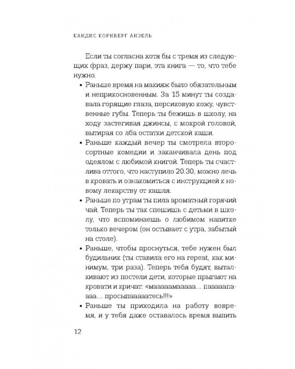 Раньше у меня была жизнь, а теперь у меня дети. Хроники неидеального материнства